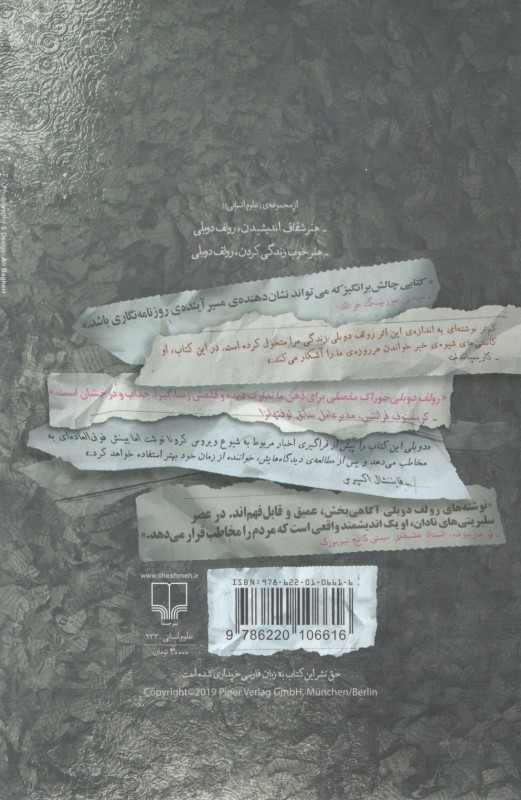 پی‌گیر اخبار نباشید - 2