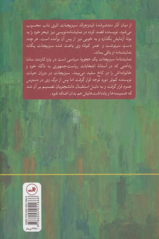 سبزیجات یا از رئیس‌جمهور به پستچی (نمایش‌نامه) - 1