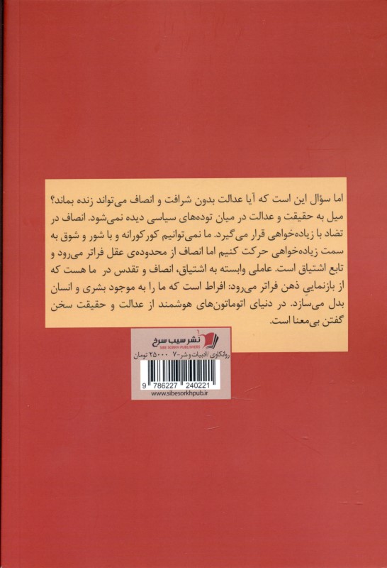 ادبیات و شر (بررسی مضمون شر در آثار امیلی برونته مارسل پروست مارکی دوساد) - 1