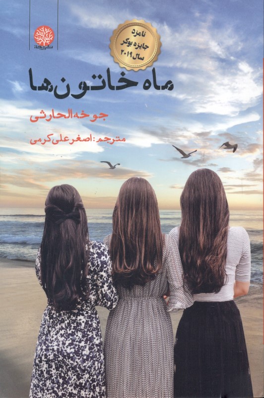 کافه کتاب باهم - ماه خاتون‌ها