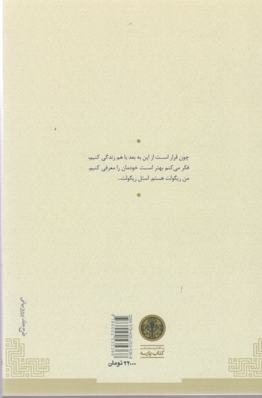 پشت درهای بسته (نمایش‌نامه تک پرده‌ای) - 1