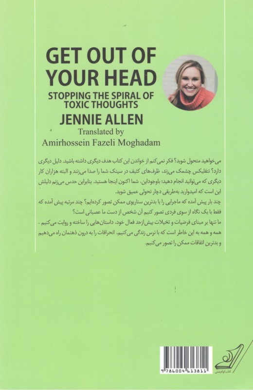 از ذهنت بیرون کن (رهایی از مارپیچ افکار مسموم) - 1