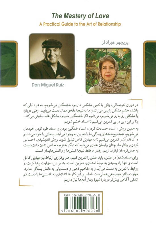 استادی عشق (راهنمایی کاربردی برای هنر رابطه) - 1