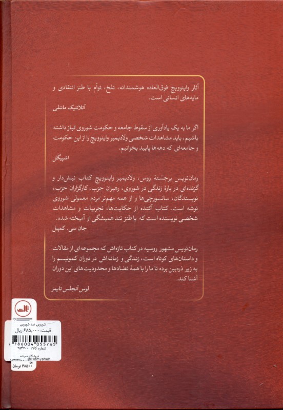 شوروی ضد شوروی - 1