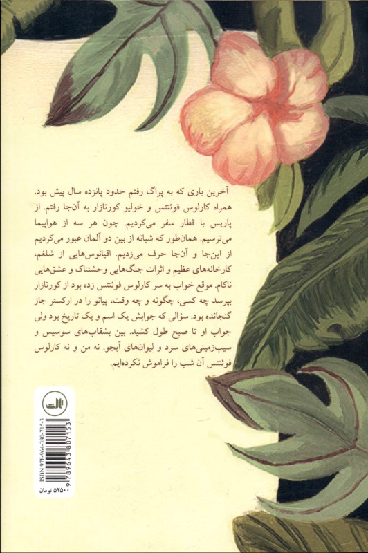 یادداشت‌های 5 ساله - 1