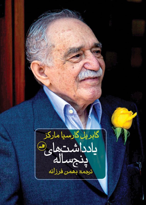 یادداشت‌های 5 ساله