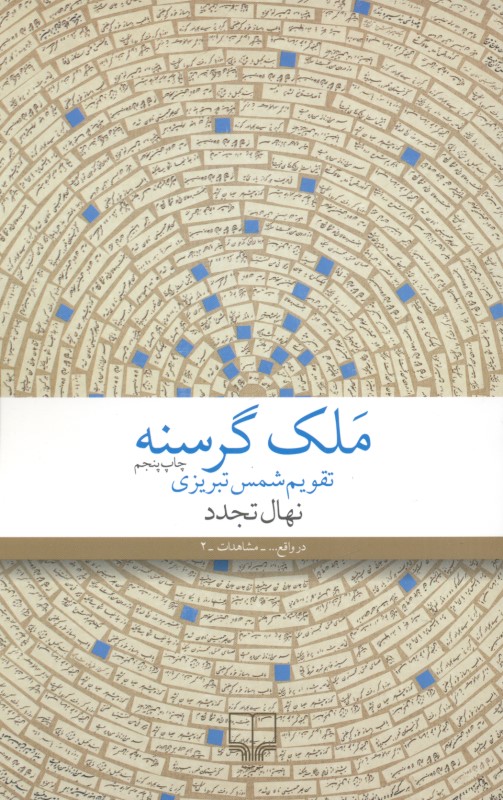 ملک گرسنه - 0