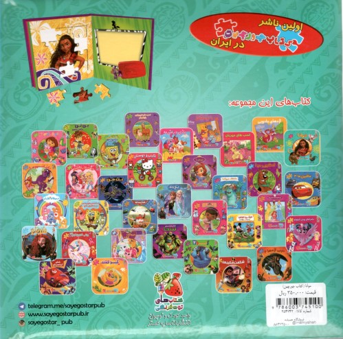 موانا (اولین کتاب پازل من 35) - 1