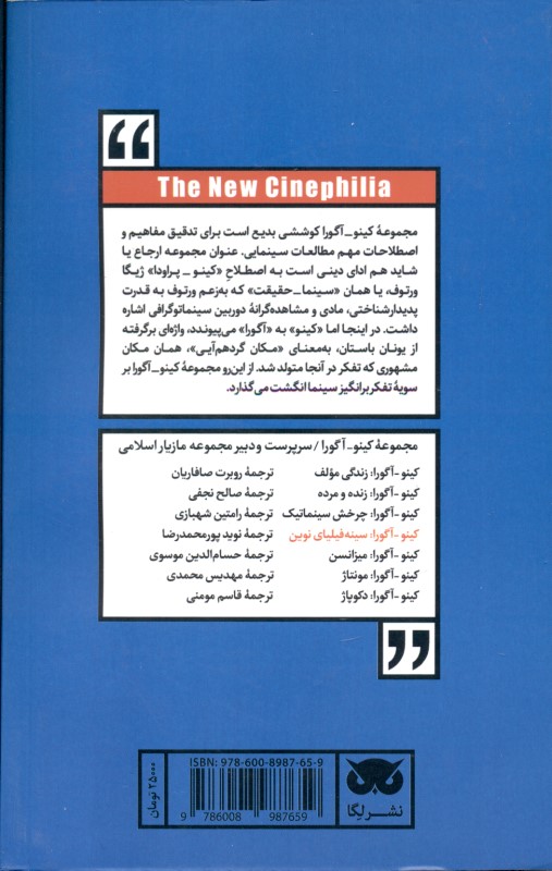 سینه‌فیلیای نوین (کینو آگورا) - 1