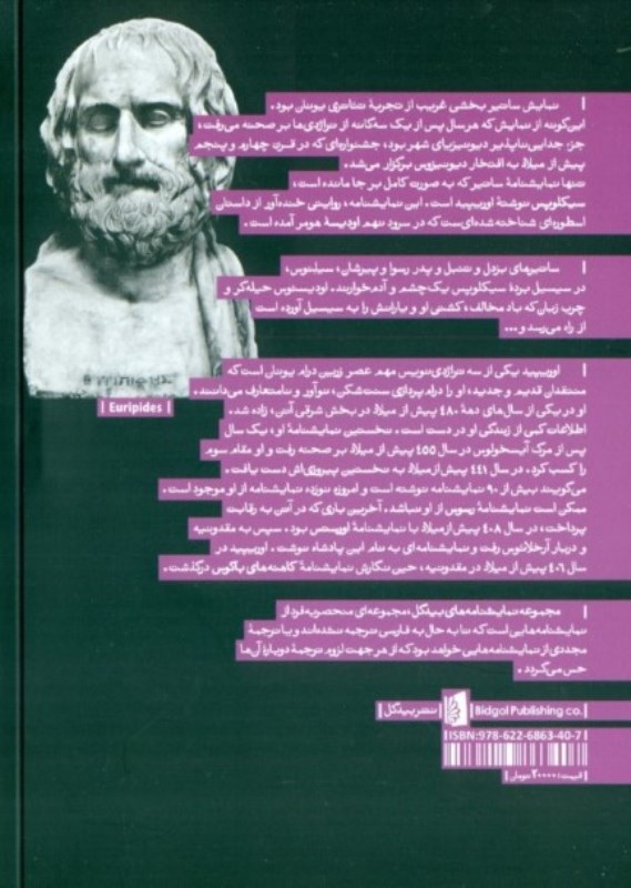 سیکلوپس (نمایش‌نامه) - 1