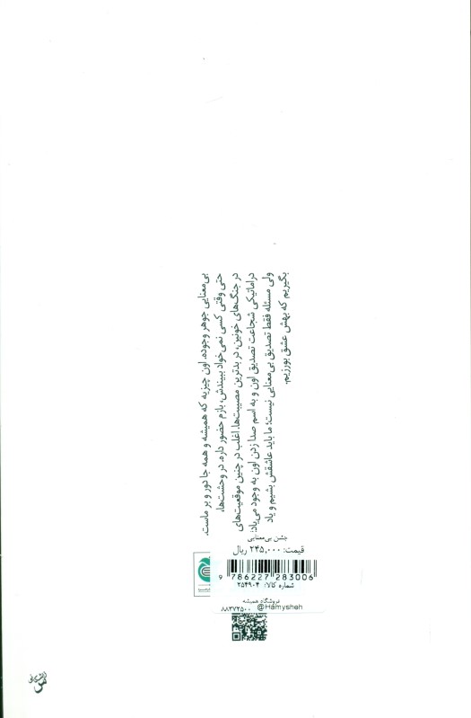 جشن بی‌معنایی - 1