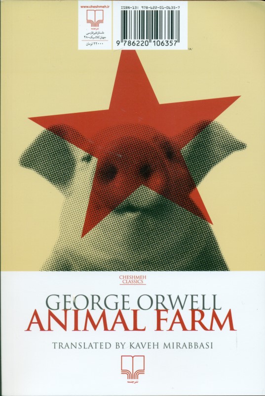 مزرعه حیوانات - 1