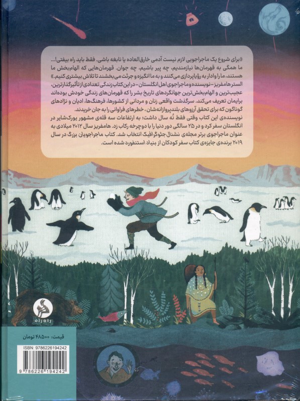 ماجراجویان بزرگ (سفر‌های باورنکردنی 20 جهان‌گرد شگفت‌انگیز) - 1