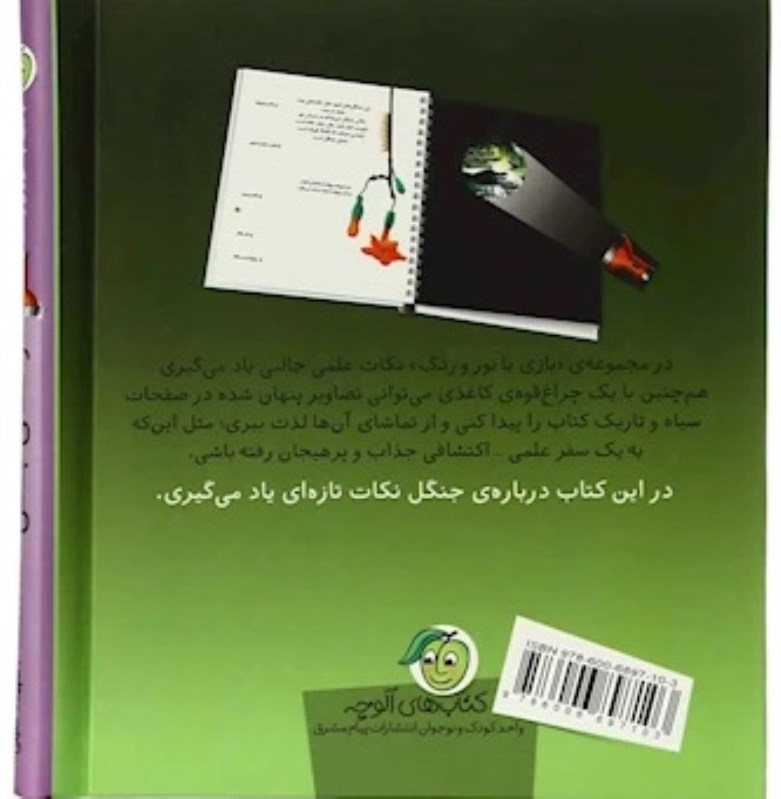 در اعماق جنگل (بازی با نور و رنگ) - 1