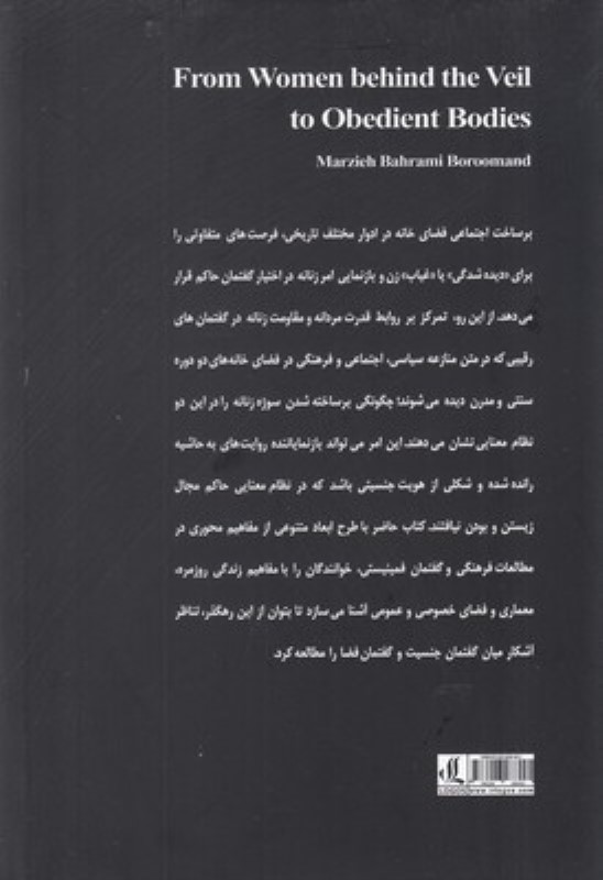 از زنان پرده‌نشین تا بدن‌های رام - 1