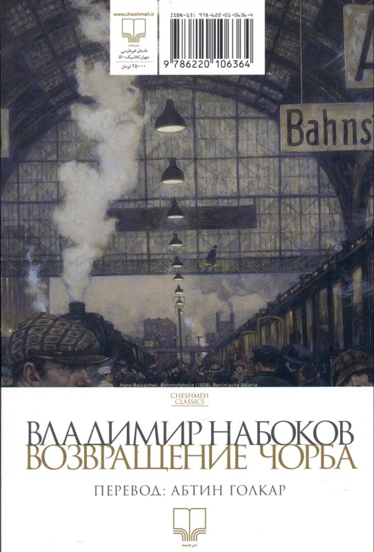 بازگشت چورب - 1