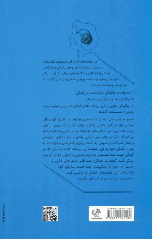 رهایی از رنج کودکی (باران) - 1