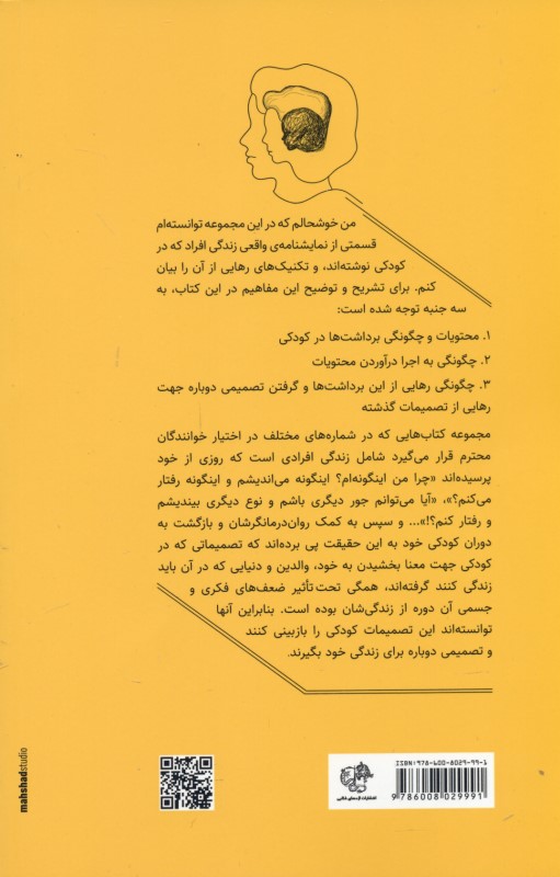 رهایی از رنج کودکی (فرینا) - 1