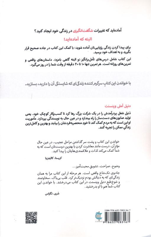 اسب تک‌شاخ (در 30 روز خود منحصر به‌ فردت را پیدا کن) - 1