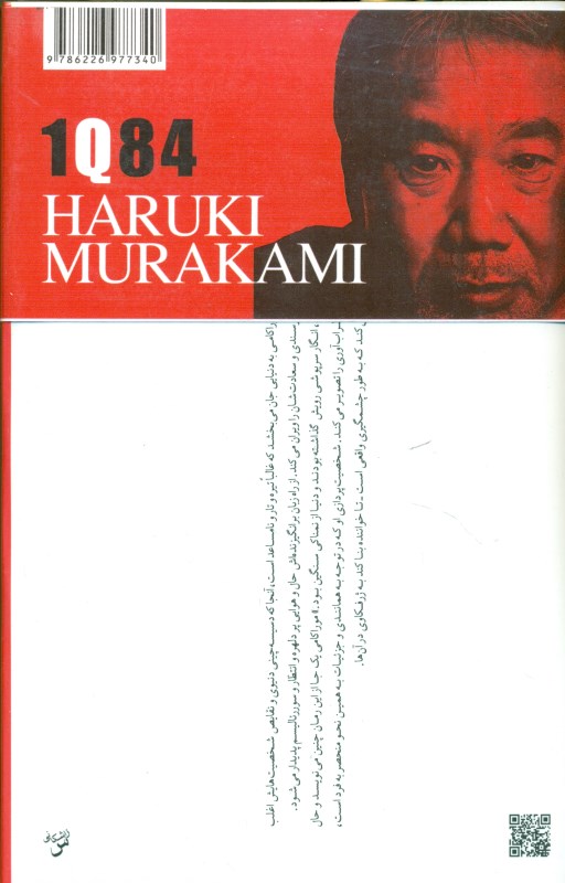 1 کیو 84 (3 جلدی) - 1