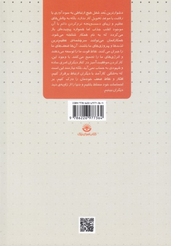 چگونه با همکاران خود کنار بیاییم (راهنمای همکاری بهتر) - 1