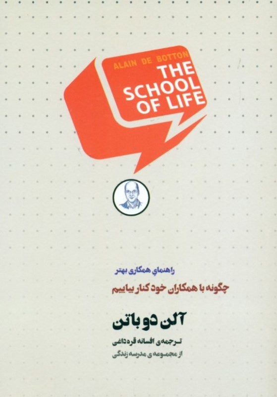 چگونه با همکاران خود کنار بیاییم (راهنمای همکاری بهتر)