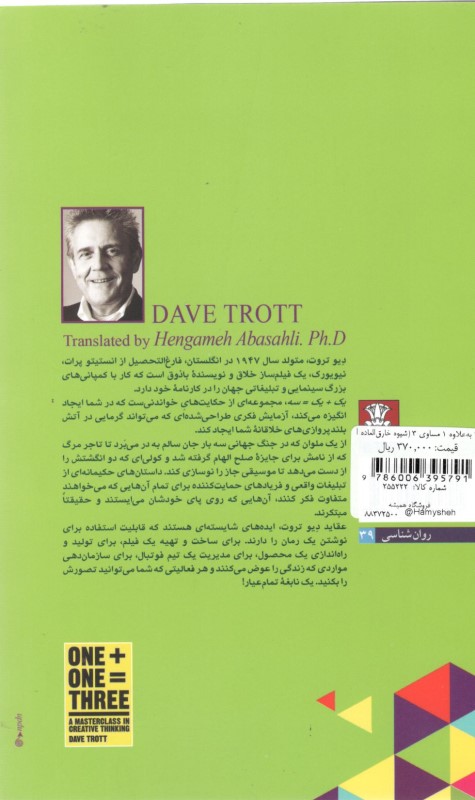 1 به‌علاوه 1 مساوی 3 (شیوه خارق‌العاده آموزشی در تفکر خلاقانه) - 1