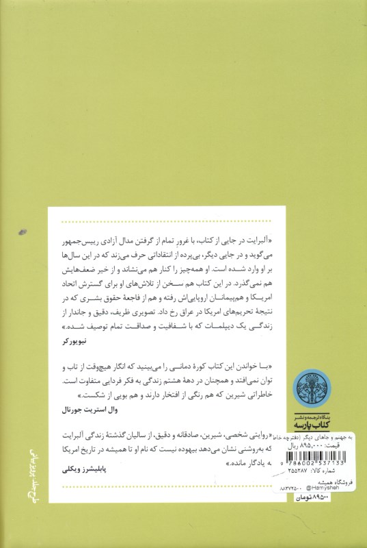 به جهنم و جاهای دیگر (دفترچه خاطرات قرن بیست و یکم) - 1