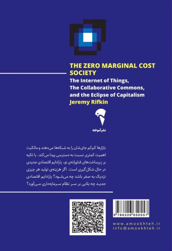 هزینه نهایی صفر (طلوع اینترنت اشیا و همدارهای مشارکتی افول سرمایه‌داری) - 1