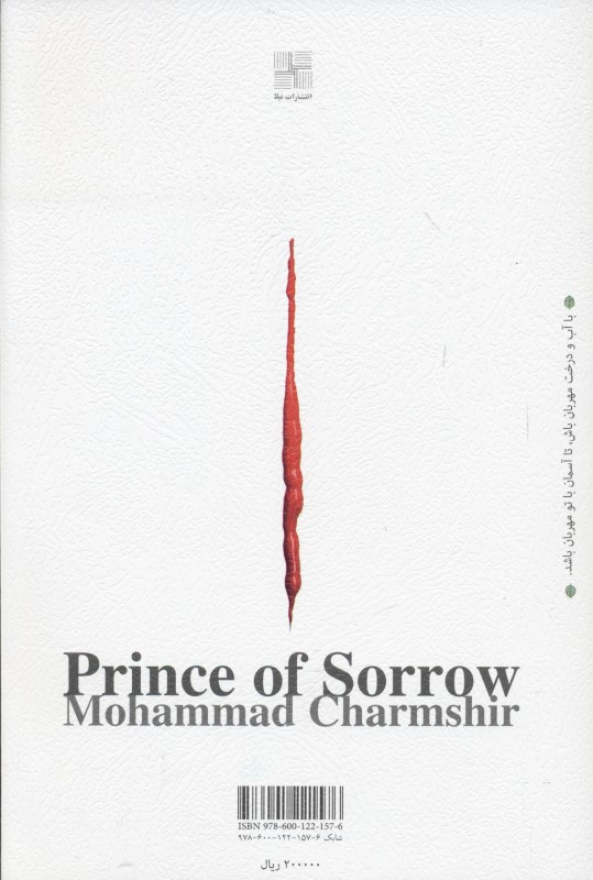 شاهزاده اندوه (3 نمایش‌نامه) شامل شاهزاده اندوه افیلیا و مردی نشسته است بر 1 چهارپایه - 1