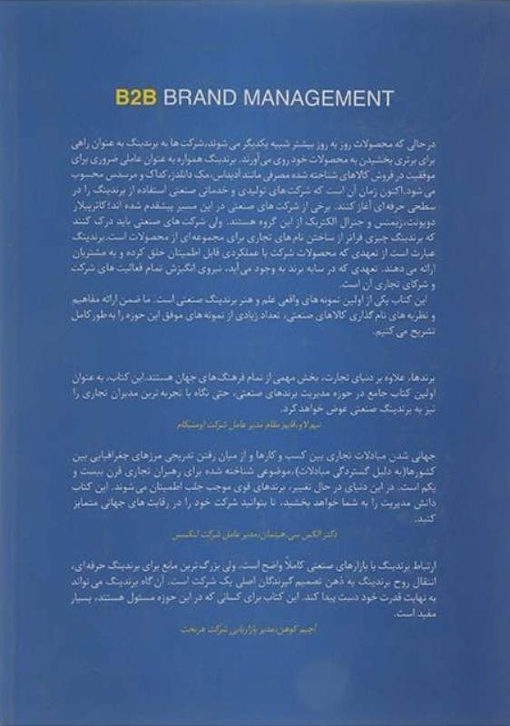 مدیریت برندهای صنعتی - 1