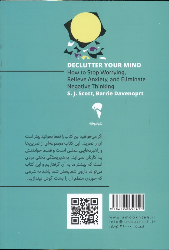 هرس ذهن (راهنمای عملی برای زندگی بدون اضطراب و افکار منفی) - 1