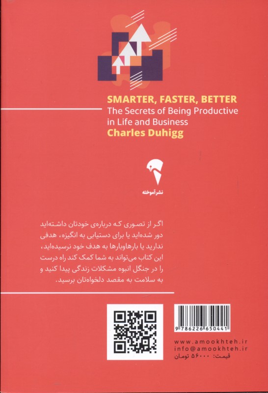باهوش‌تر سریع‌تر بهتر (رمز و رازهای بهره‌وری در زندگی و کسب‌وکار) - 1