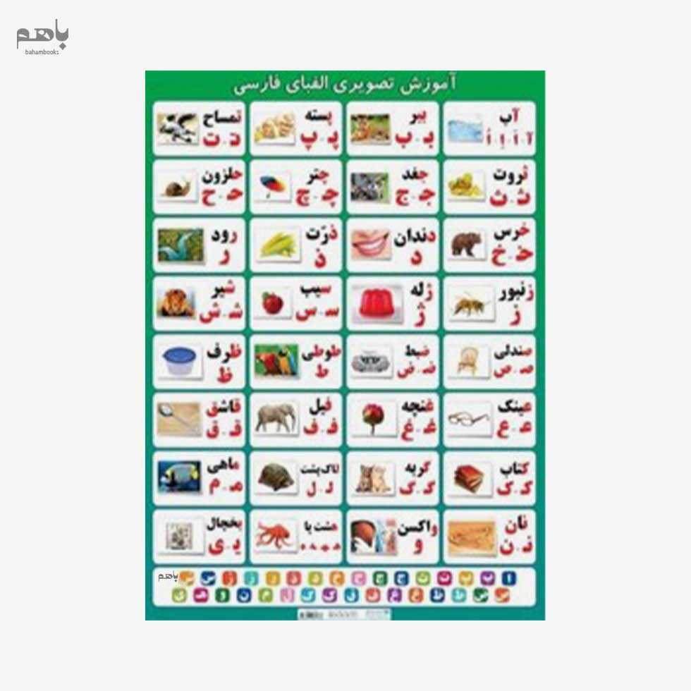 پوستر وایت‌بردی الفبای فارسی 50 در 70