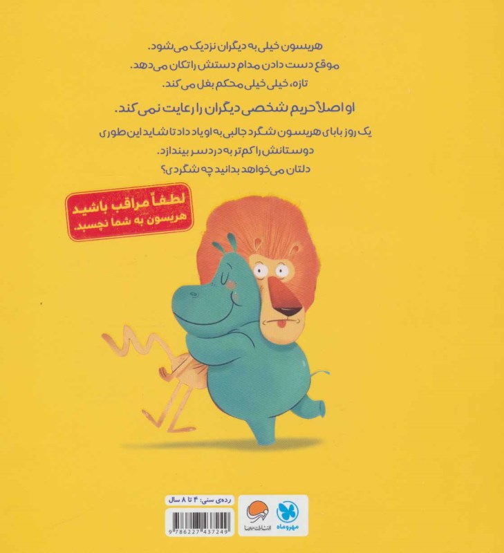 هریسون چسبنده - 1