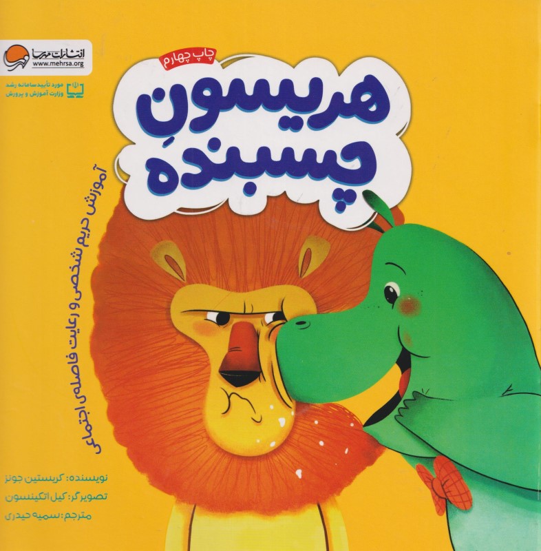 هریسون چسبنده - 0