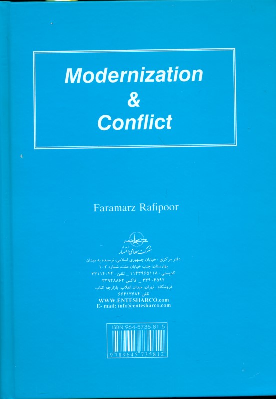 توسعه و تضاد (کوششی در جهت تحلیل انقلاب اسلامی و مسائل اجتماعی ایران) - 1