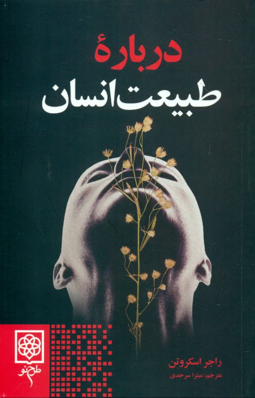 درباره طبیت انسان