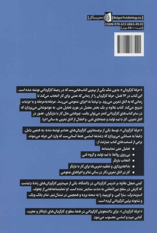 حرفه کارگردان (کتاب راهنمای تئاتر) - 1