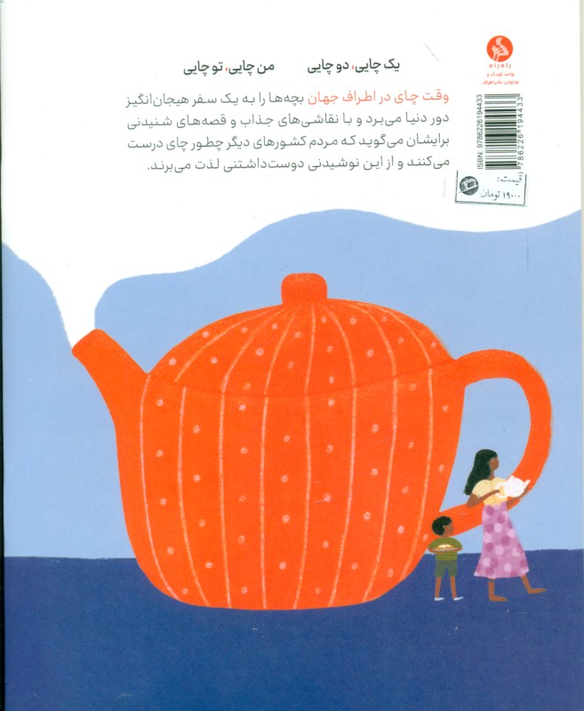 وقت چای در اطراف جهان - 1