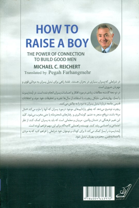 آینده پسرت را بساز (نقش روابط صمیمانه در تربیت فرزند) - 1