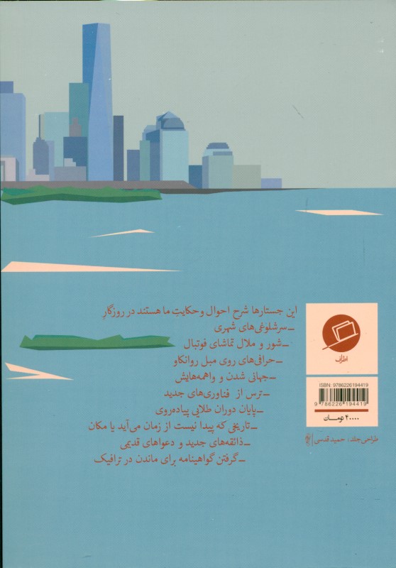 دیدار اتفاقی با دوست خیالی و 8 جستار دیگر - 1