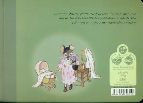 عروسک گمشده (ارنست و سلستین) - 1