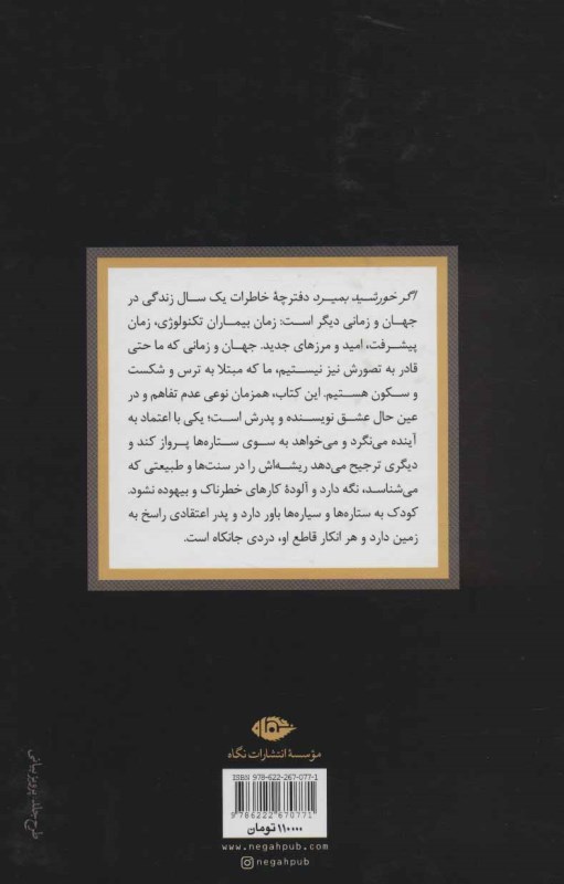 اگر خورشید بمیرد - 1