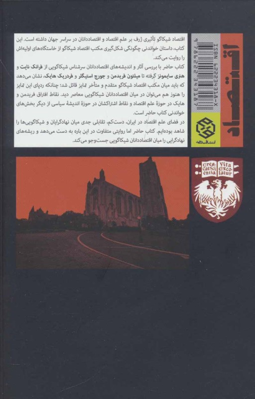 اقتصاد شیکاگو (تکامل بازار آزاد شیکاگو) - 1