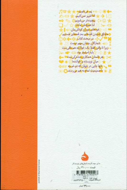 صدای سوم (گزیده داستان‌های نویسندگان نسل سوم آمریکا) - 1