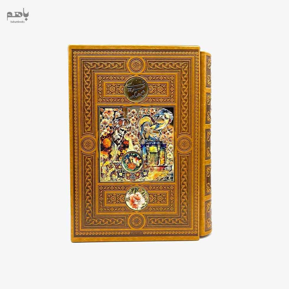 شاهنامه فردوسی چرم ترمو وزیری با قاب - 0