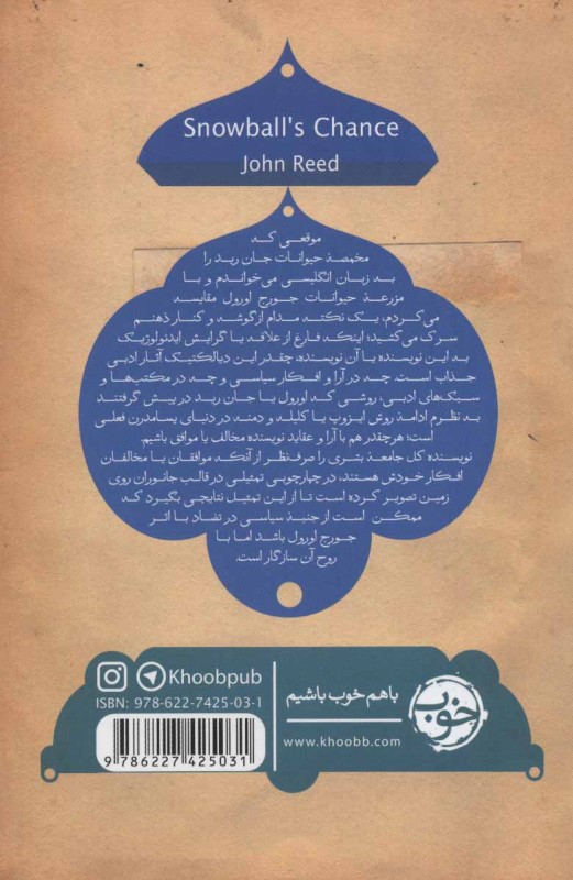 مخمصه حیوانات (ماجراهایی دیگر از مزرعه حیوانات) - 1