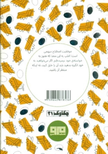 175 روش برای کسب موفقیت و تغییر انگیزه - 1