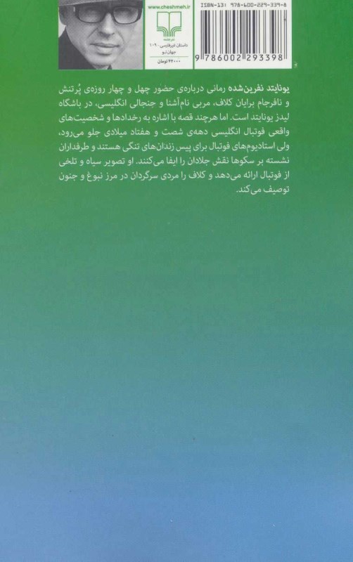 یونایتد نفرین شده - 1